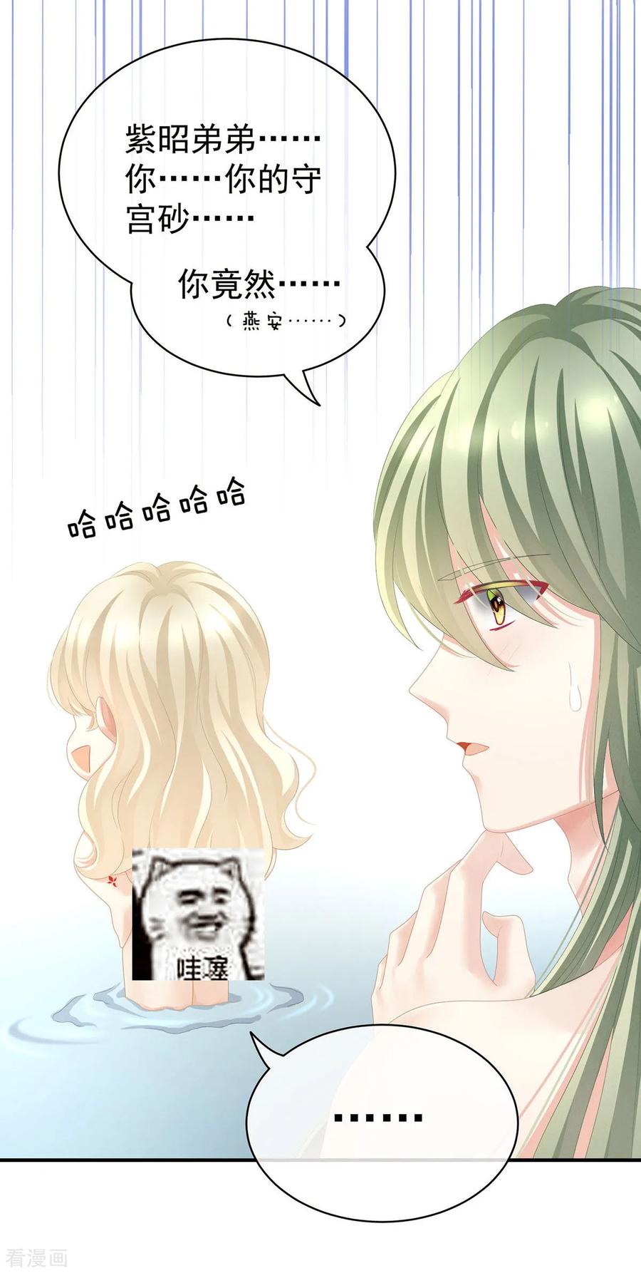 《女帝的后宫》第98话 男人共浴 第26页