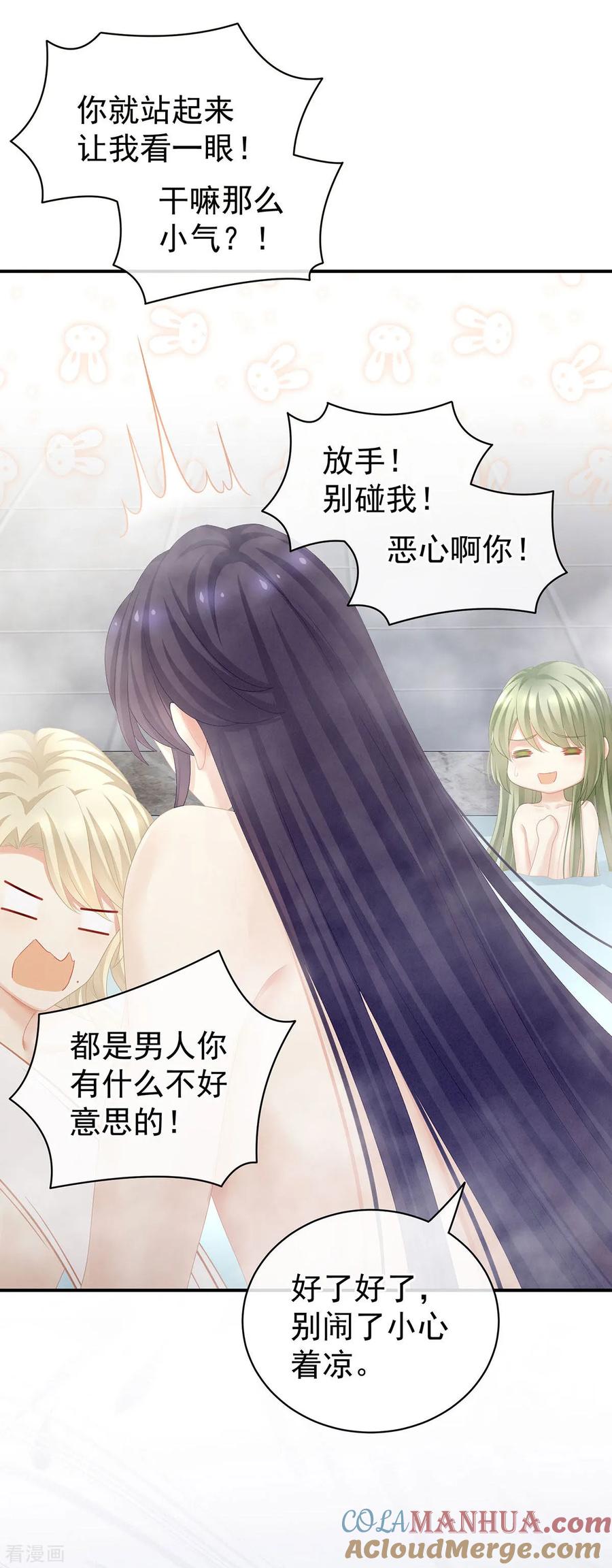 《女帝的后宫》第98话 男人共浴 第21页