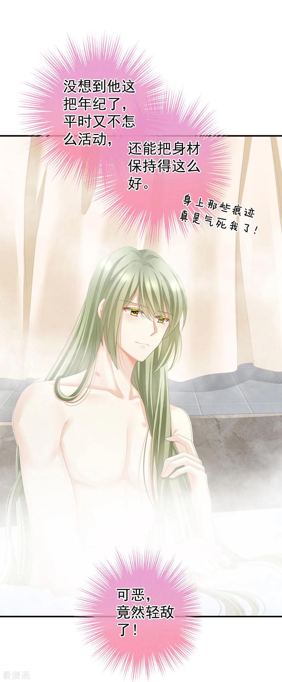 《女帝的后宫》第98话 男人共浴 第6页