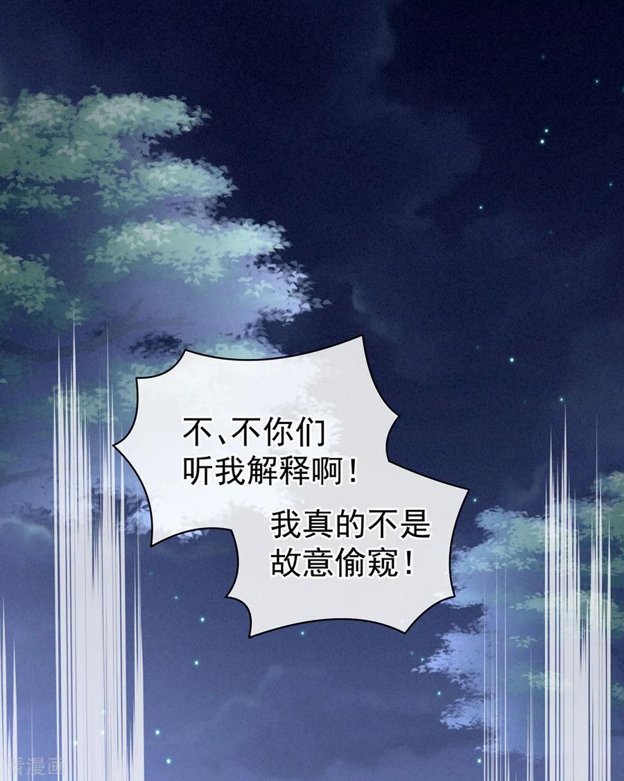 《女帝的后宫》第98话 男人共浴 第32页