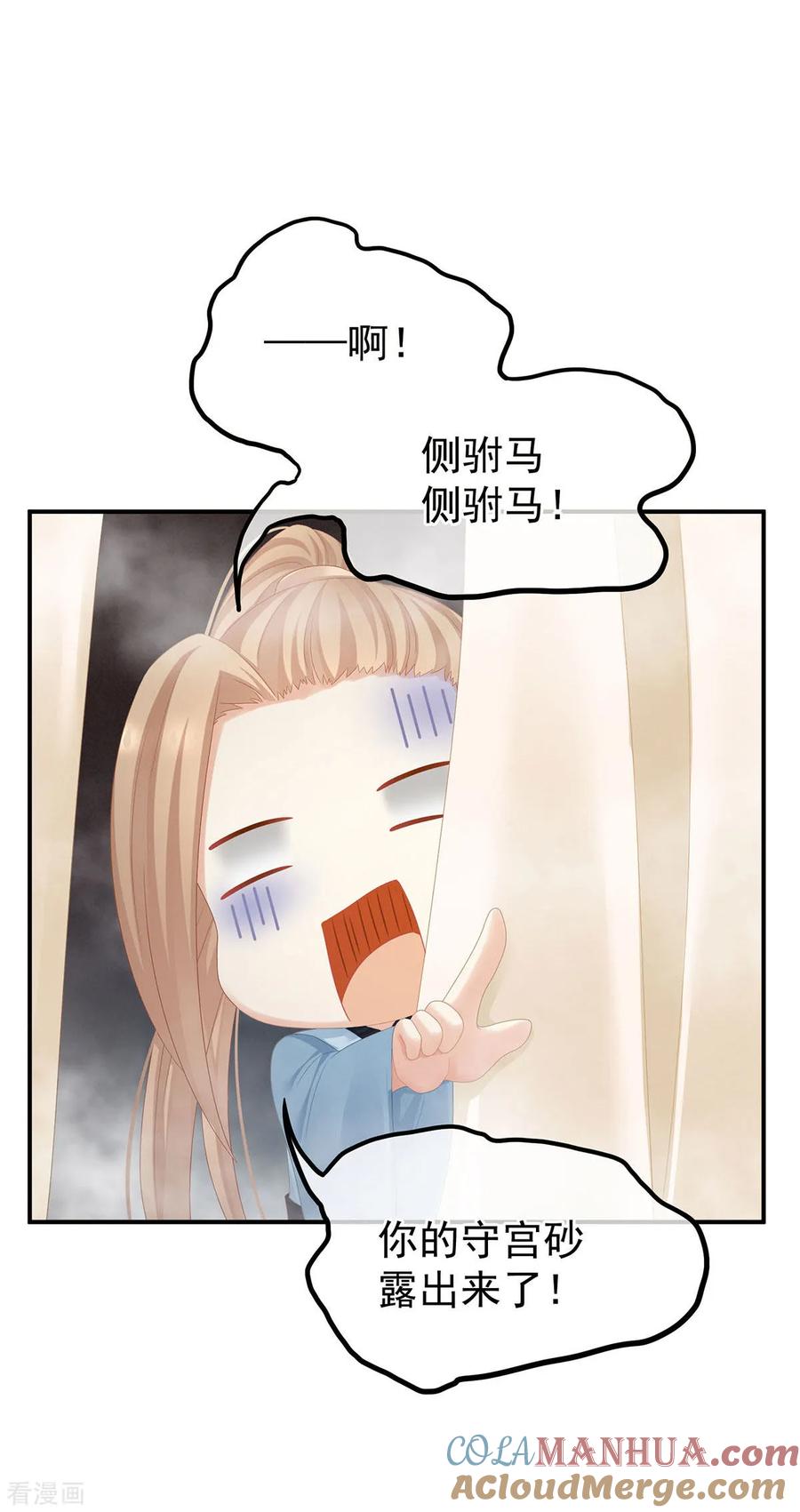 《女帝的后宫》第98话 男人共浴 第9页