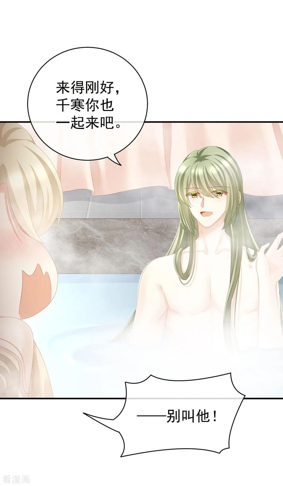 《女帝的后宫》第98话 男人共浴 第14页