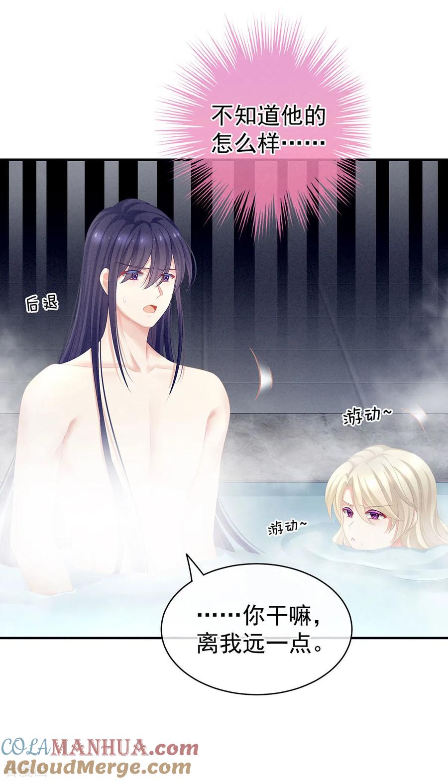 《女帝的后宫》第98话 男人共浴 第19页