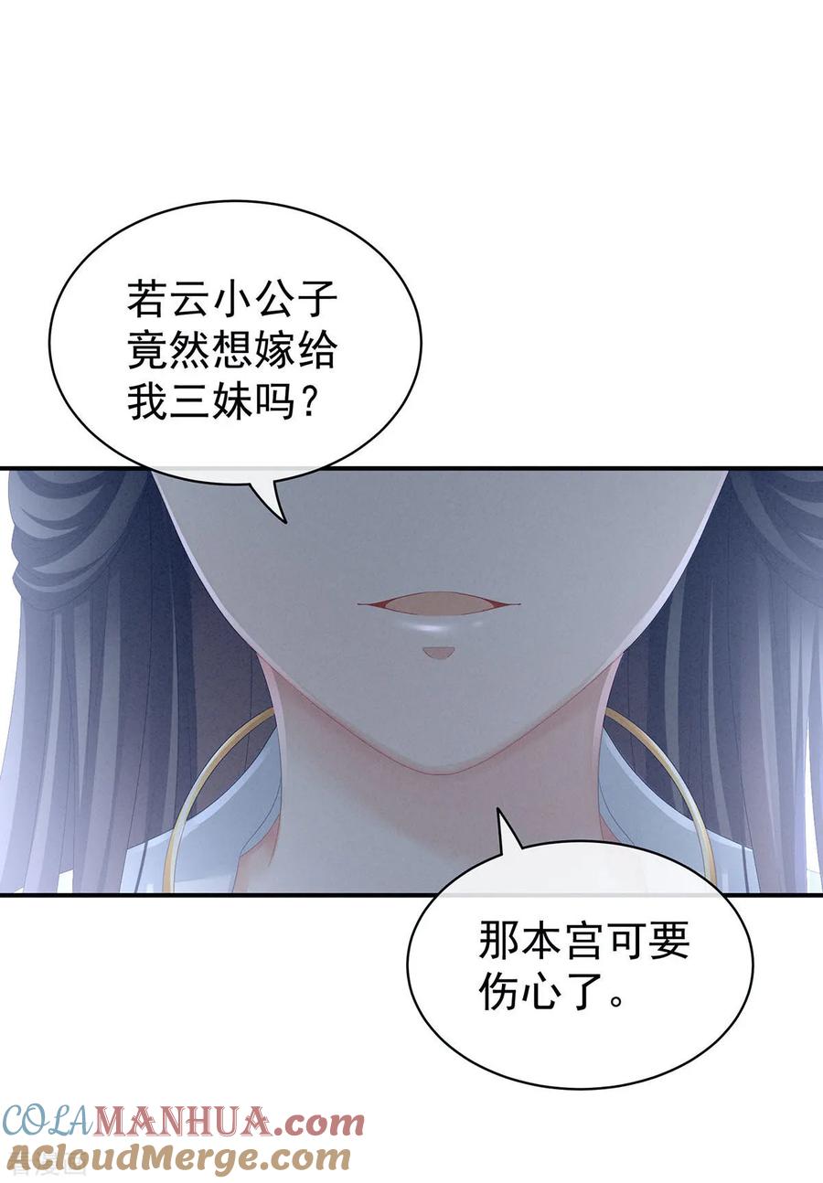 《女帝的后宫》第98话 男人共浴 第37页