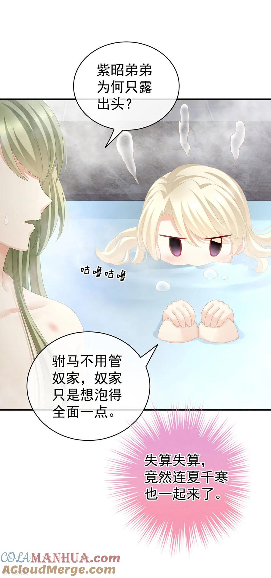 《女帝的后宫》第98话 男人共浴 第17页