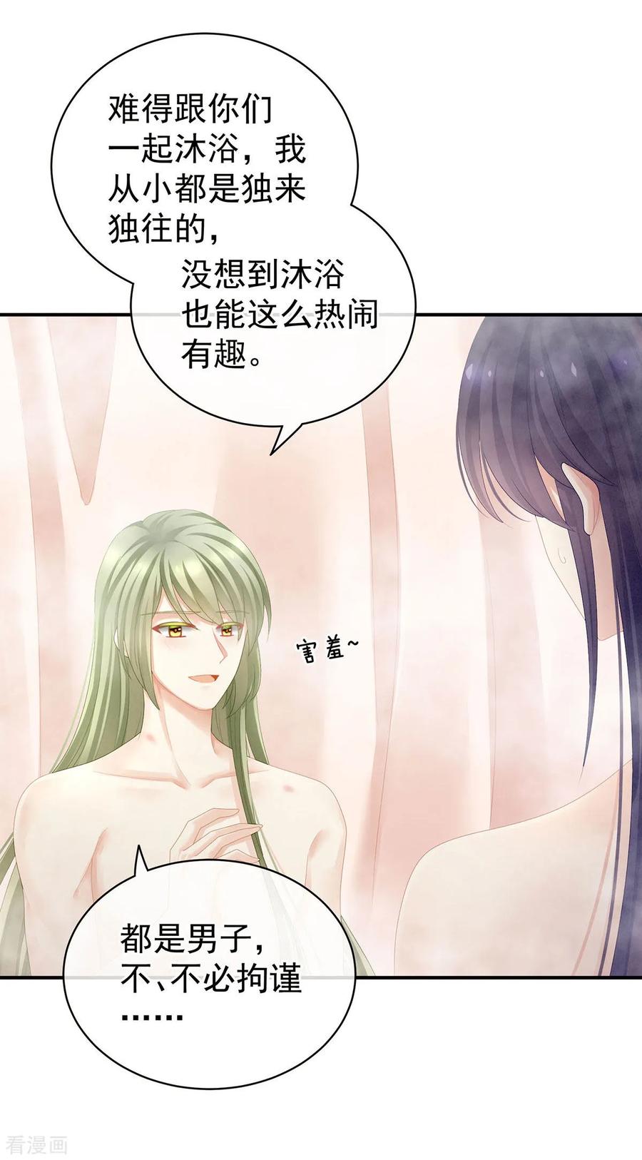 《女帝的后宫》第98话 男人共浴 第16页