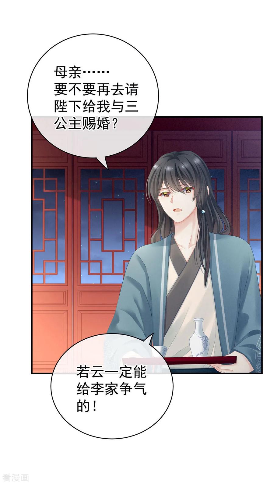《女帝的后宫》第98话 男人共浴 第36页