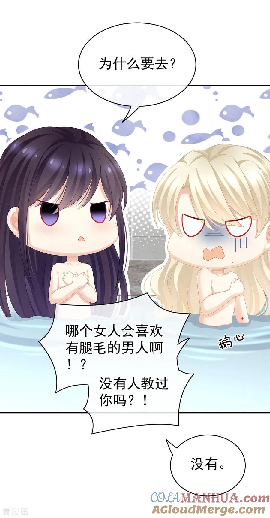 《女帝的后宫》第98话 男人共浴 第23页