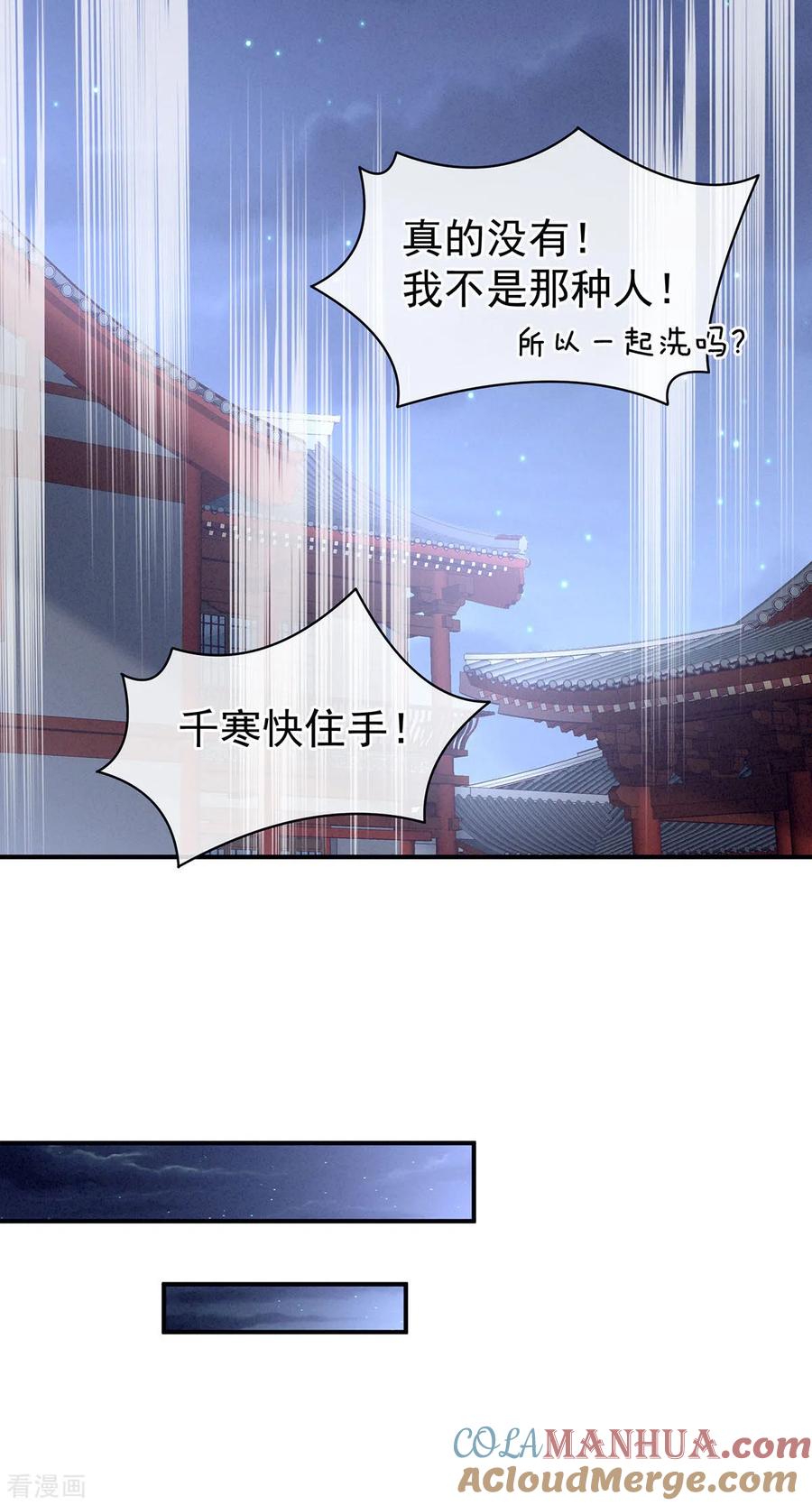 《女帝的后宫》第98话 男人共浴 第33页