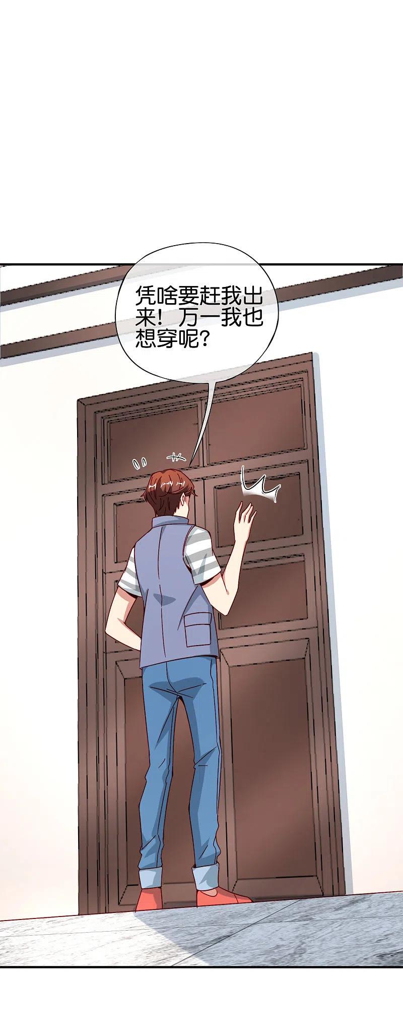 最强仙界朋友圈 第99话 御剑飞行，我也会 第17页