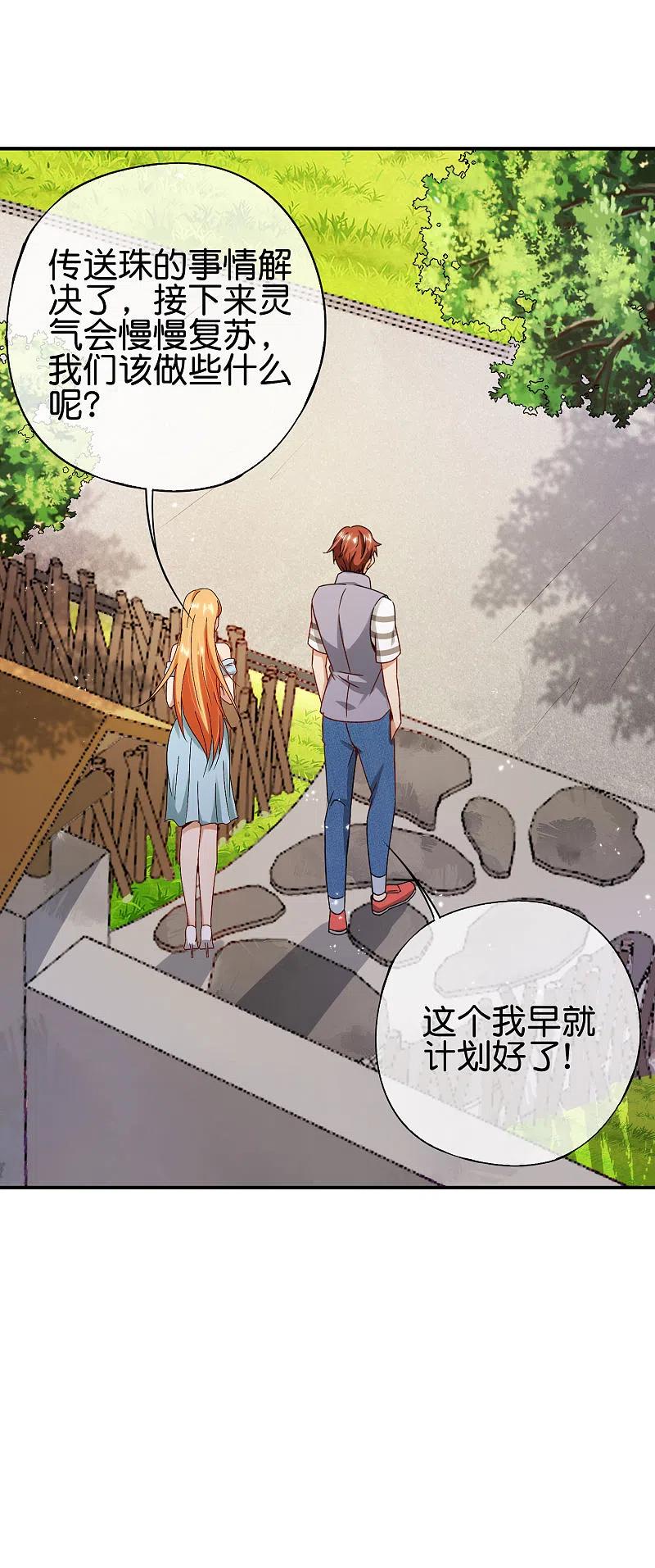 最强仙界朋友圈 第99话 御剑飞行，我也会 第29页