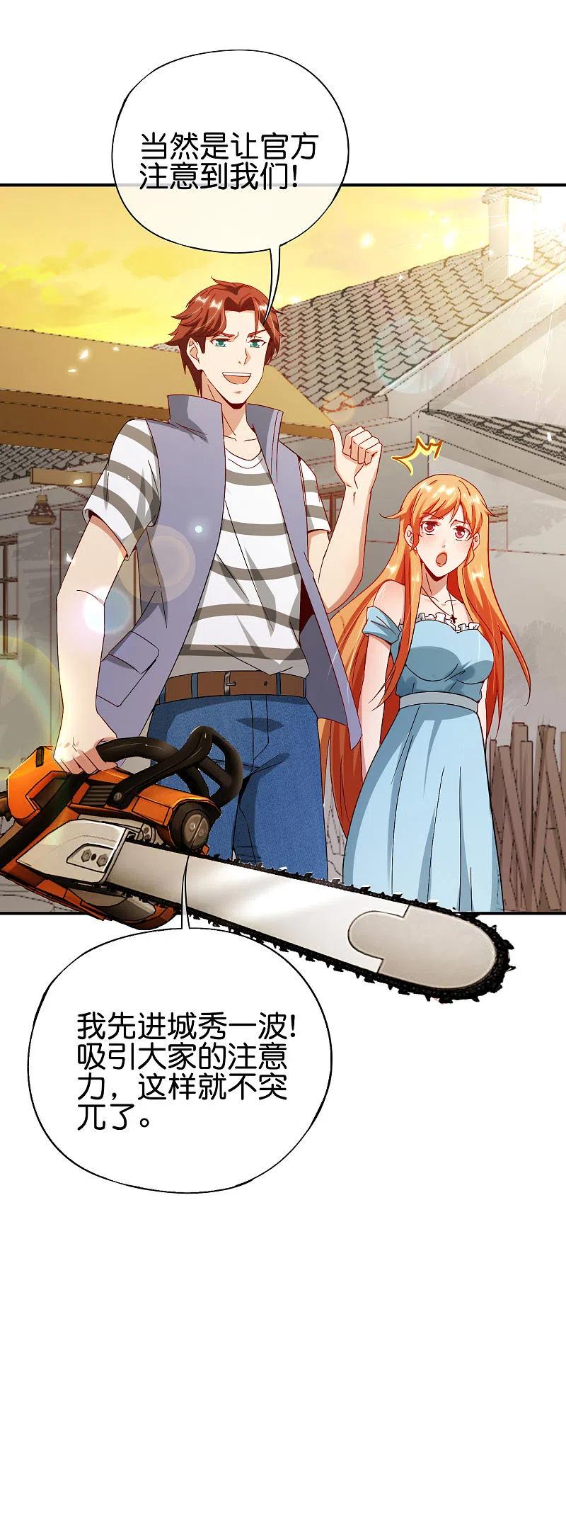 最强仙界朋友圈 第99话 御剑飞行，我也会 第30页