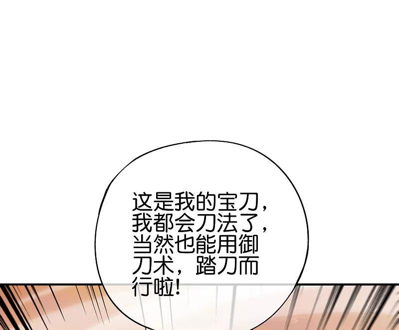 最强仙界朋友圈 第99话 御剑飞行，我也会 第32页