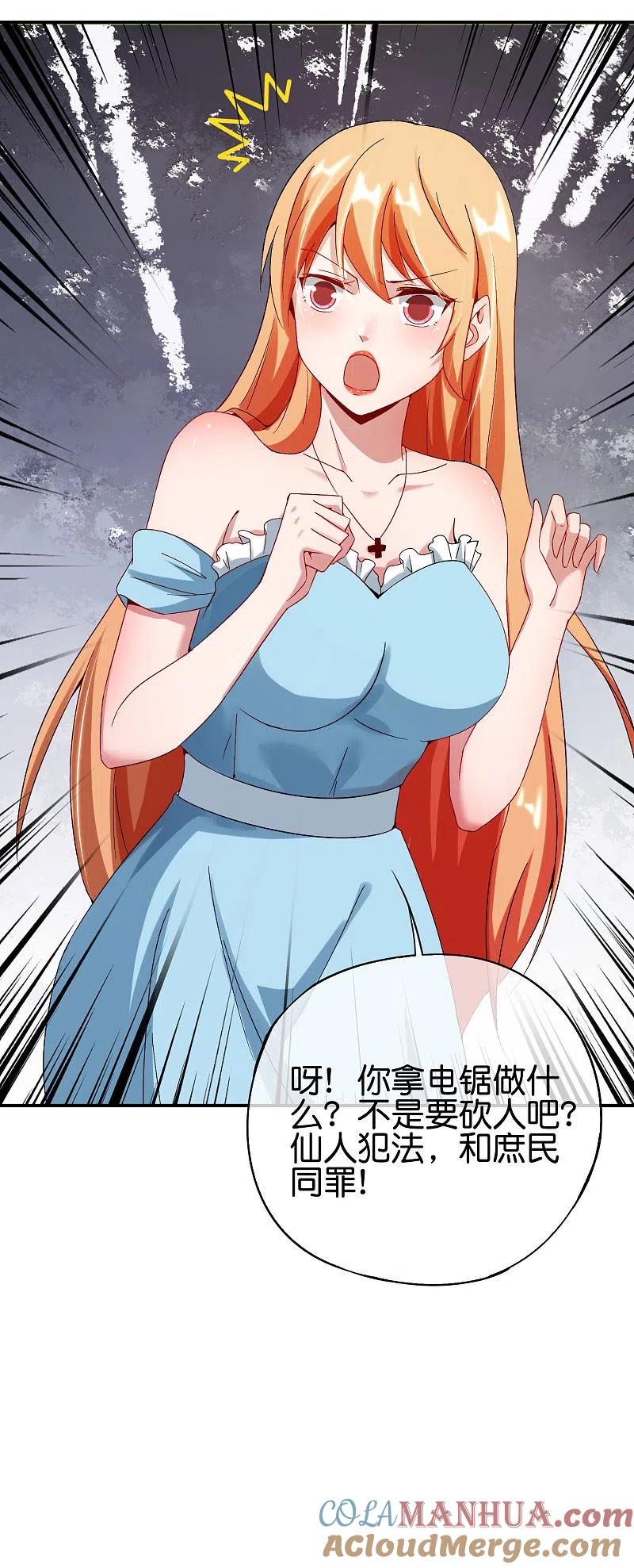 最强仙界朋友圈 第99话 御剑飞行，我也会 第31页