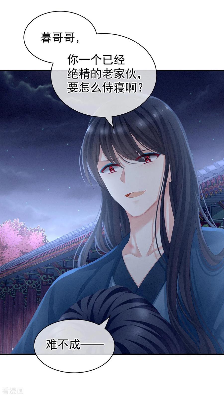《女帝的后宫》第102话 侍寝女帝 第23页