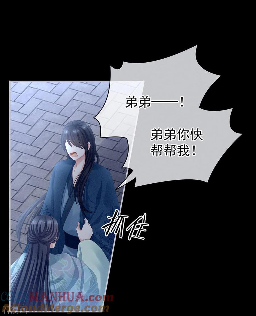 《女帝的后宫》第102话 侍寝女帝 第19页