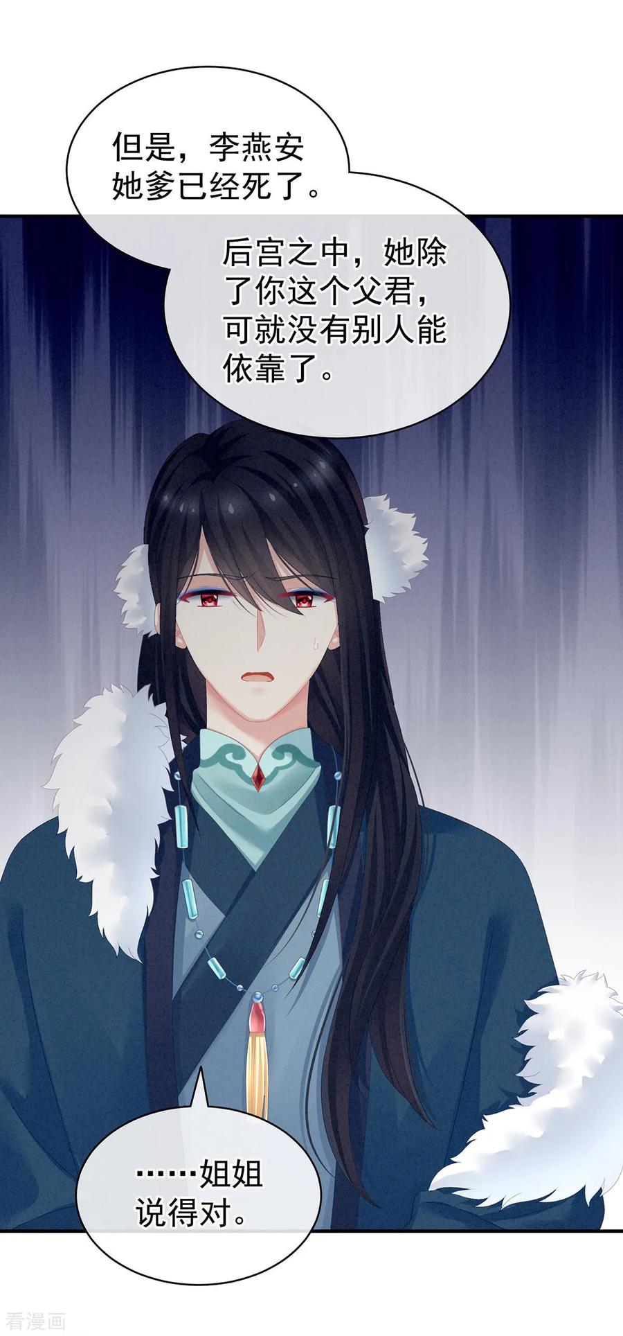 《女帝的后宫》第102话 侍寝女帝 第39页