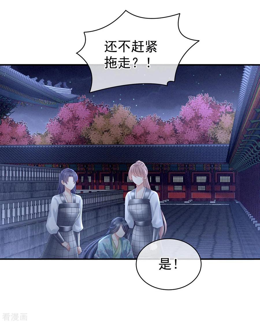 《女帝的后宫》第102话 侍寝女帝 第26页