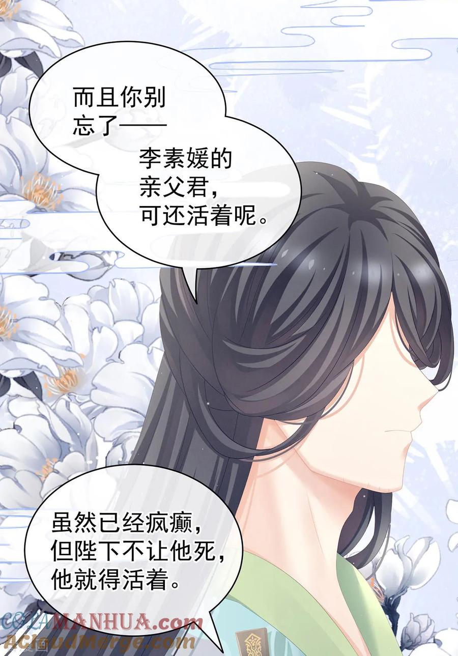 《女帝的后宫》第102话 侍寝女帝 第37页