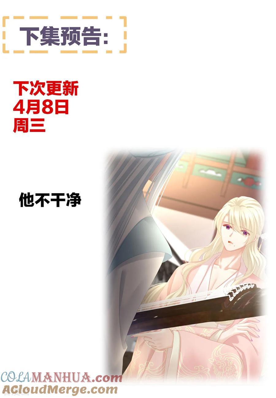 《女帝的后宫》第102话 侍寝女帝 第46页