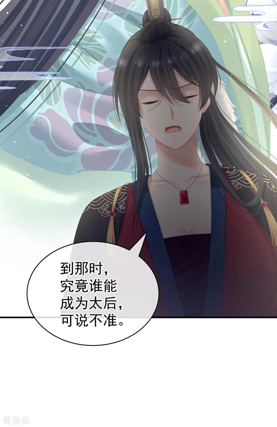 《女帝的后宫》第102话 侍寝女帝 第38页