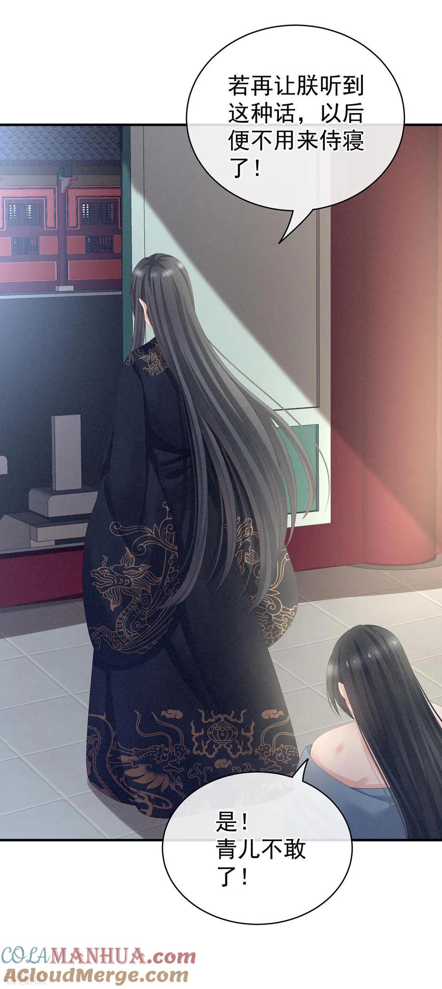 《女帝的后宫》第102话 侍寝女帝 第13页