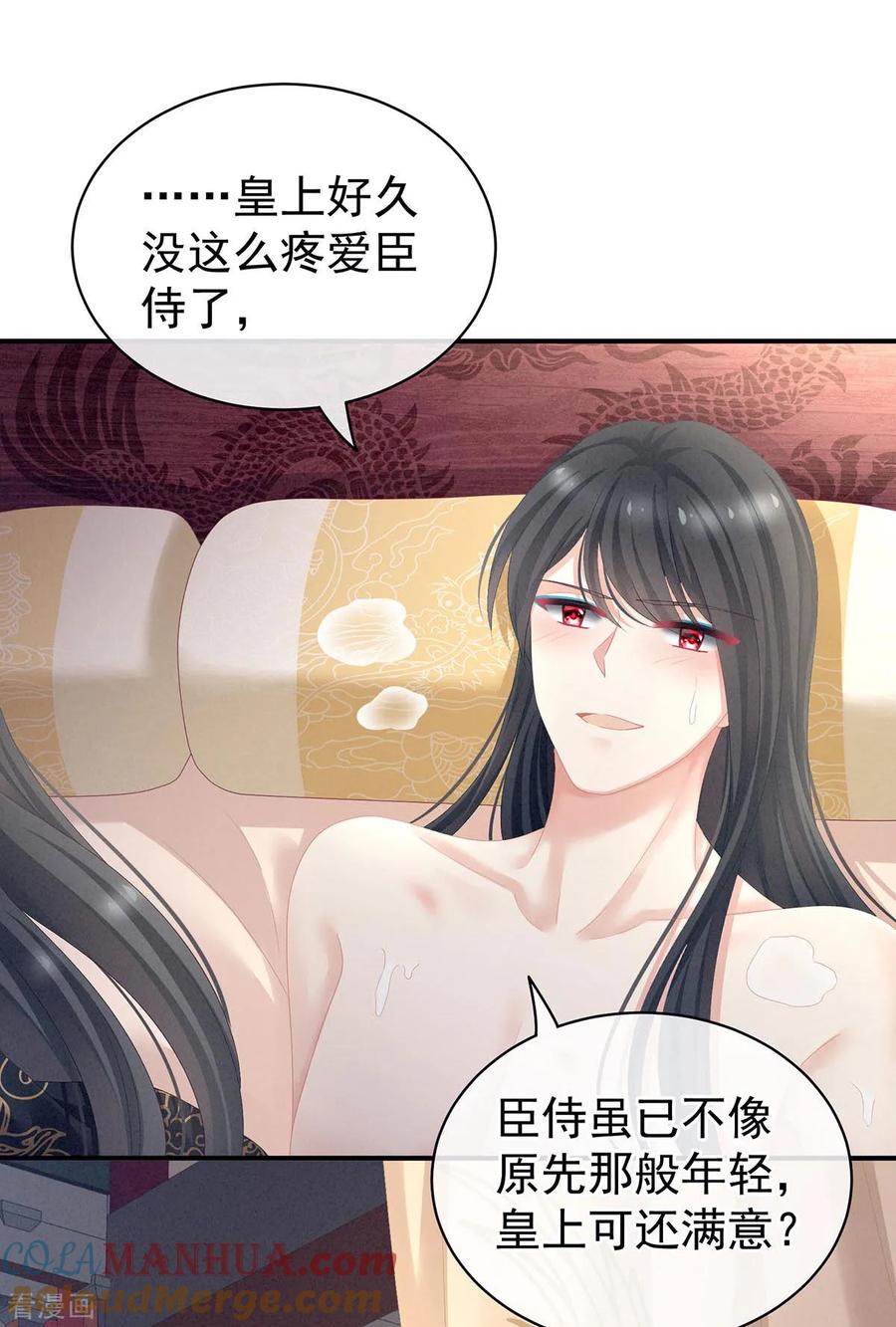 《女帝的后宫》第102话 侍寝女帝 第4页