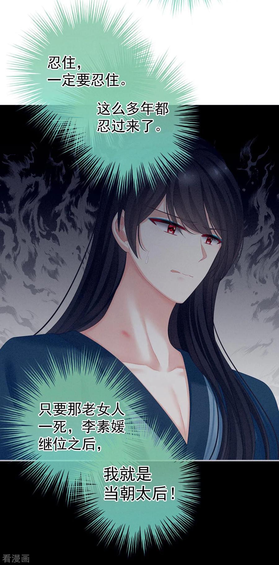 《女帝的后宫》第102话 侍寝女帝 第15页