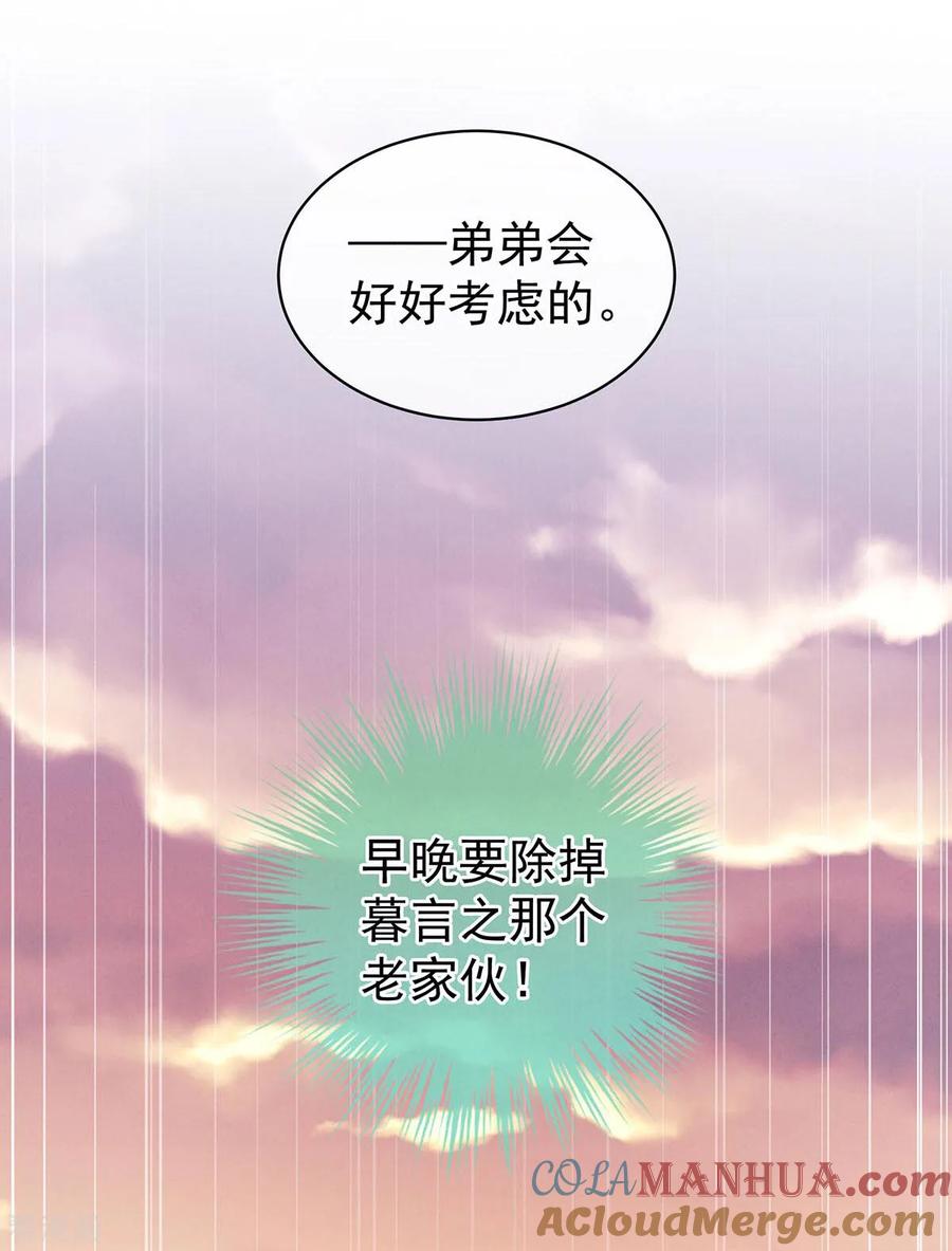 《女帝的后宫》第102话 侍寝女帝 第40页
