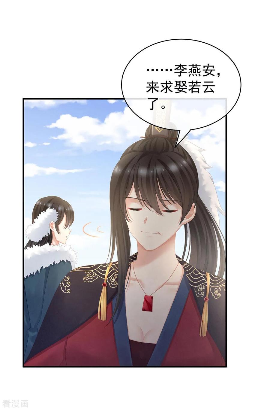《女帝的后宫》第102话 侍寝女帝 第32页