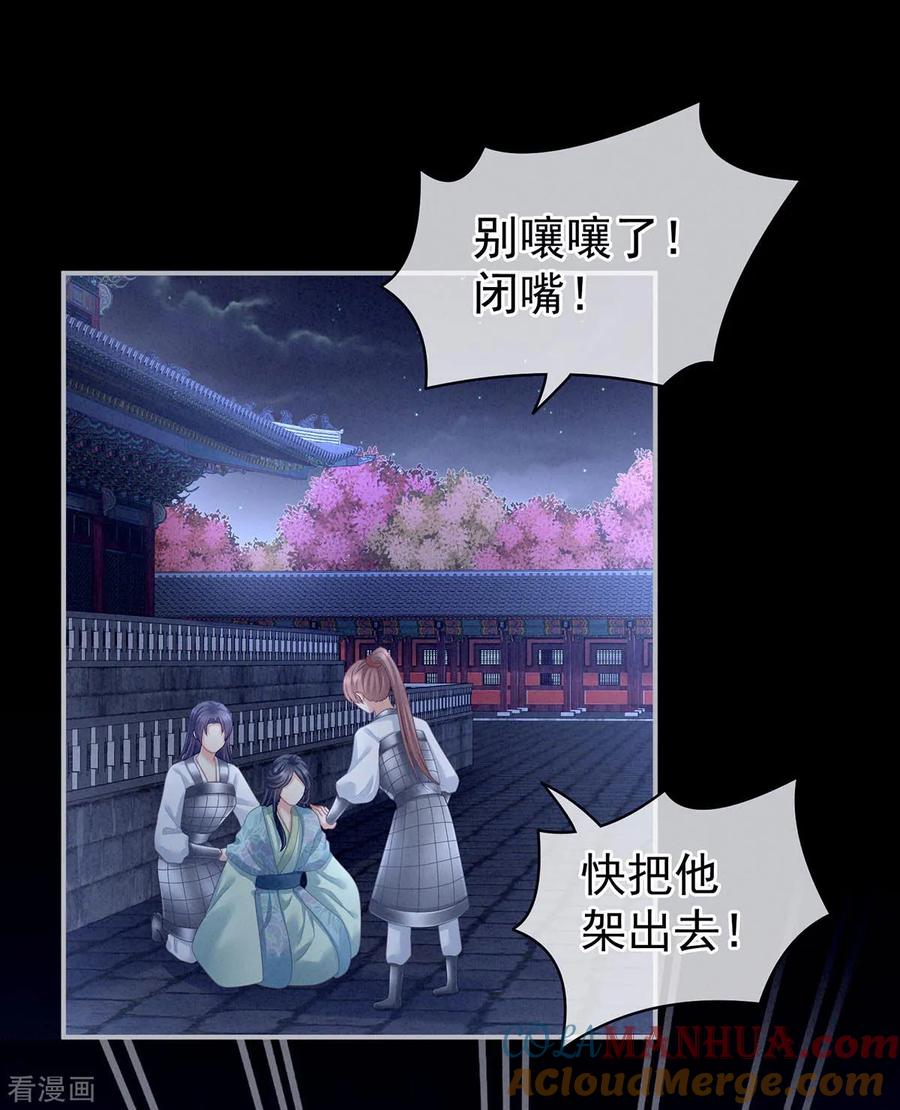 《女帝的后宫》第102话 侍寝女帝 第16页