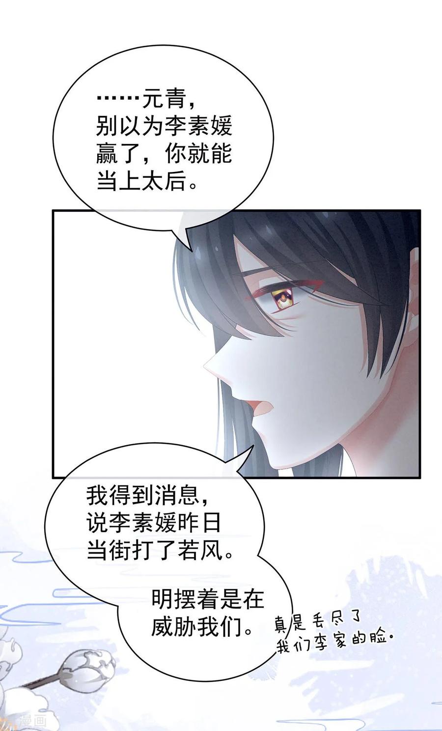 《女帝的后宫》第102话 侍寝女帝 第36页