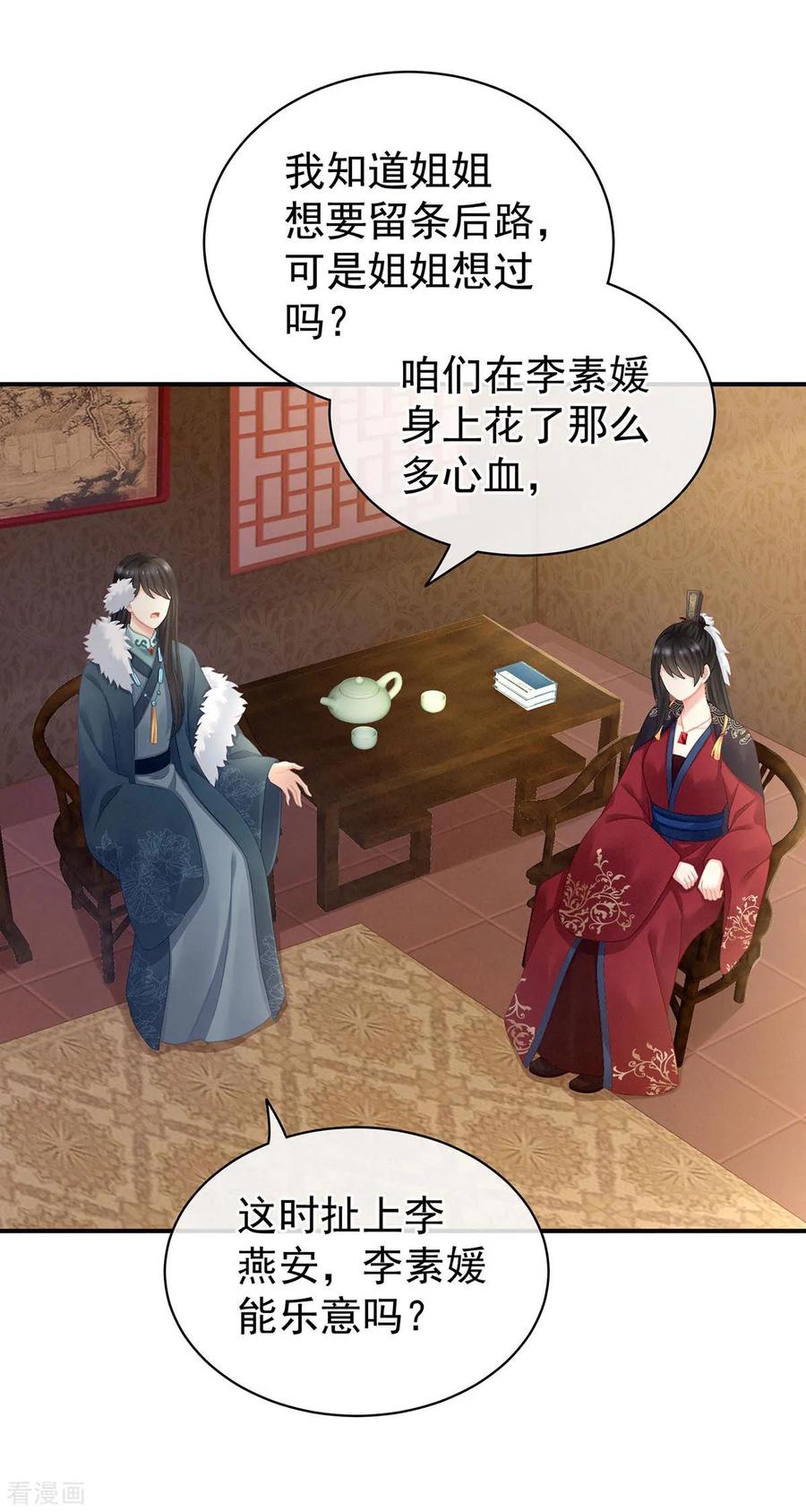 《女帝的后宫》第102话 侍寝女帝 第35页