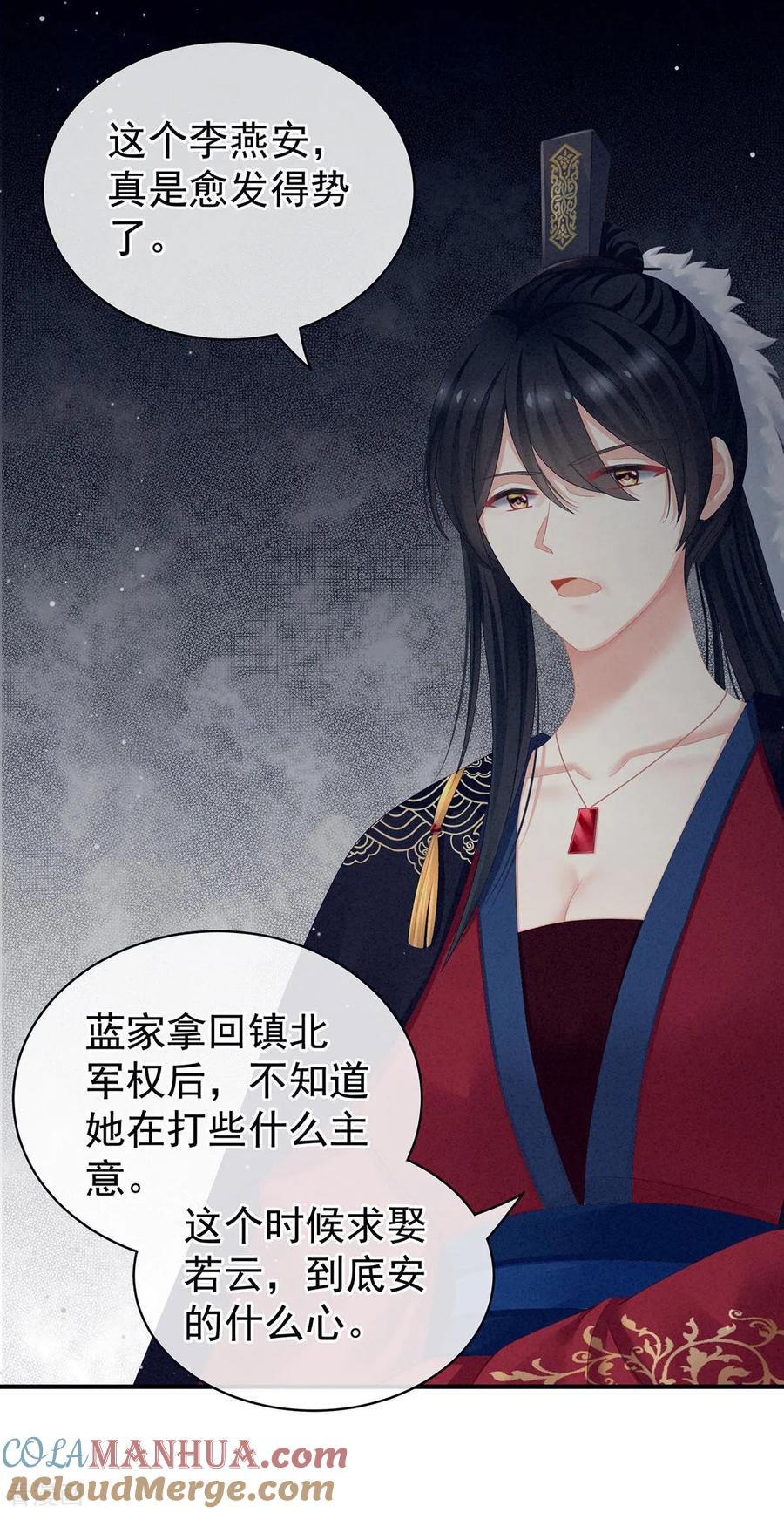 《女帝的后宫》第102话 侍寝女帝 第34页