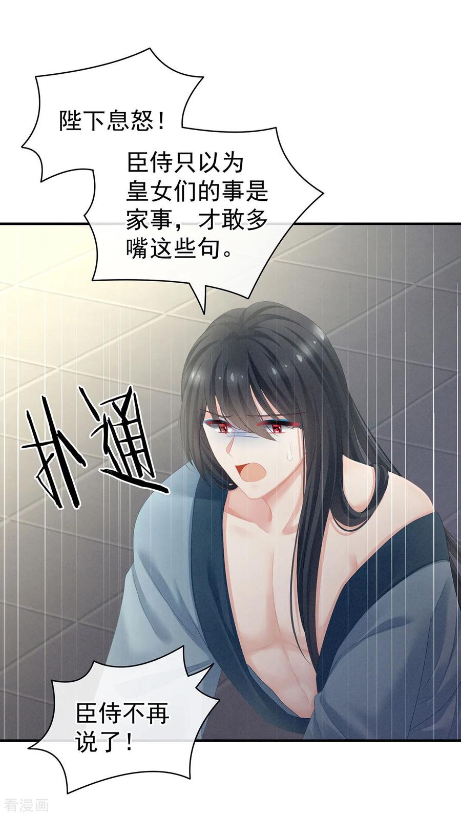 《女帝的后宫》第102话 侍寝女帝 第12页