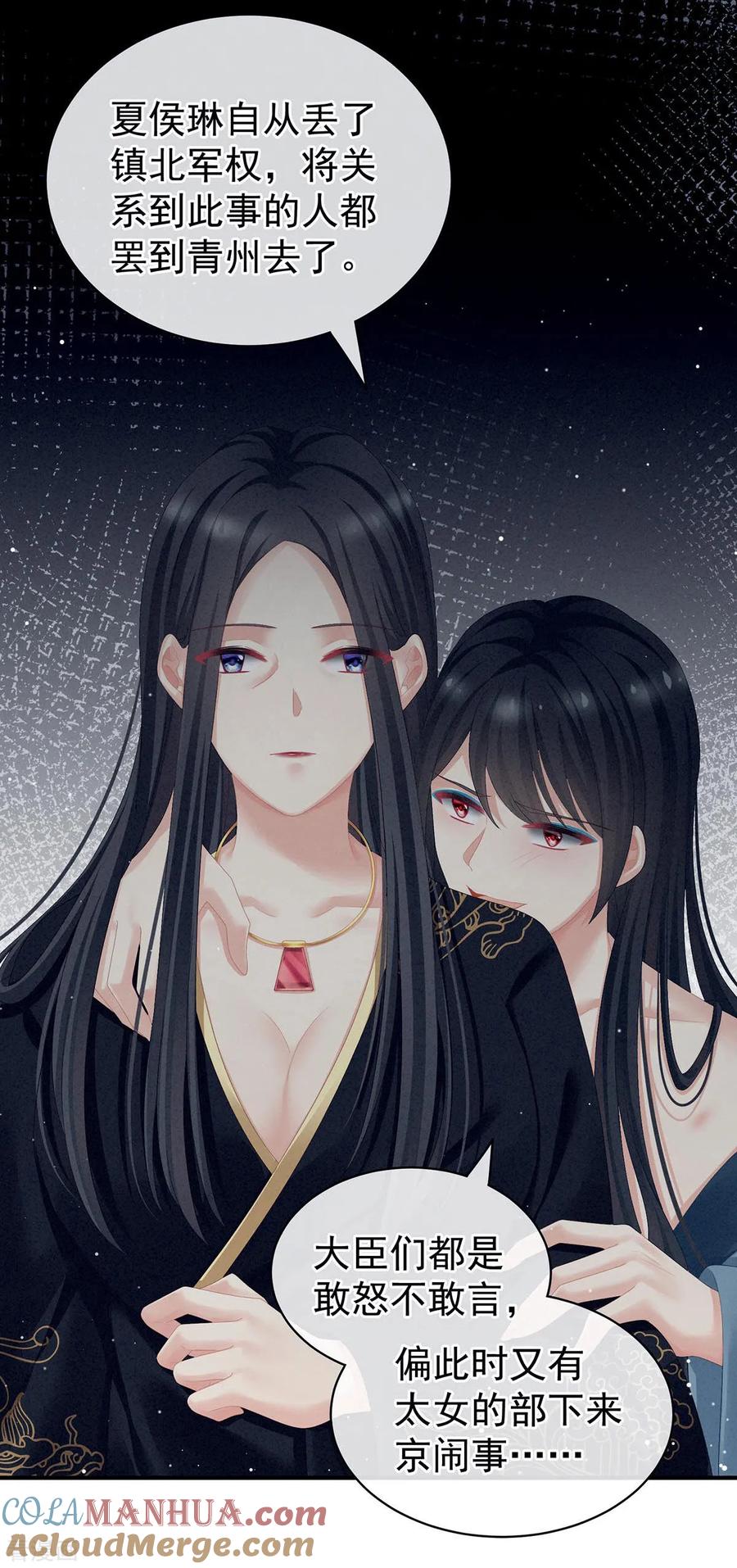 《女帝的后宫》第102话 侍寝女帝 第7页