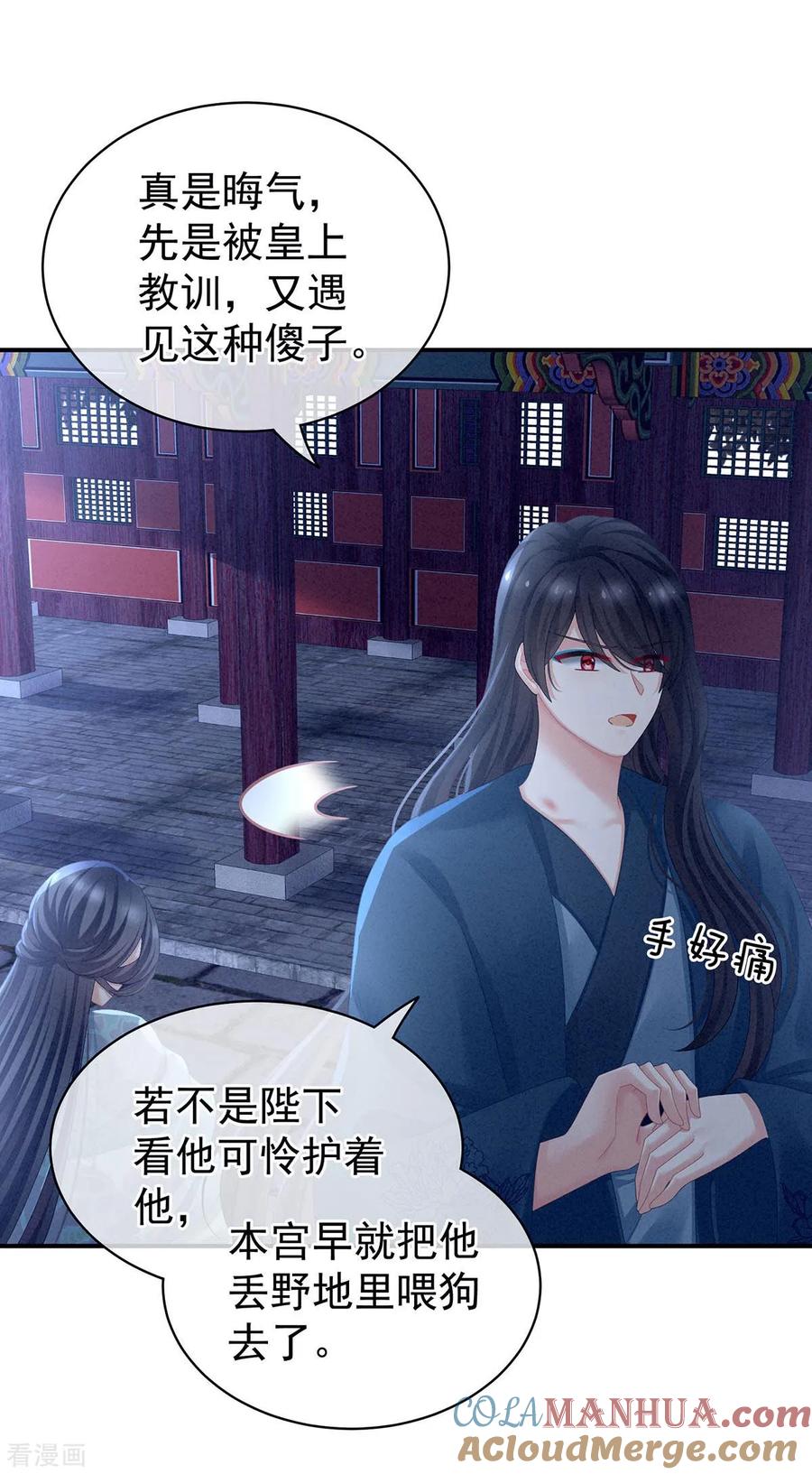 《女帝的后宫》第102话 侍寝女帝 第25页