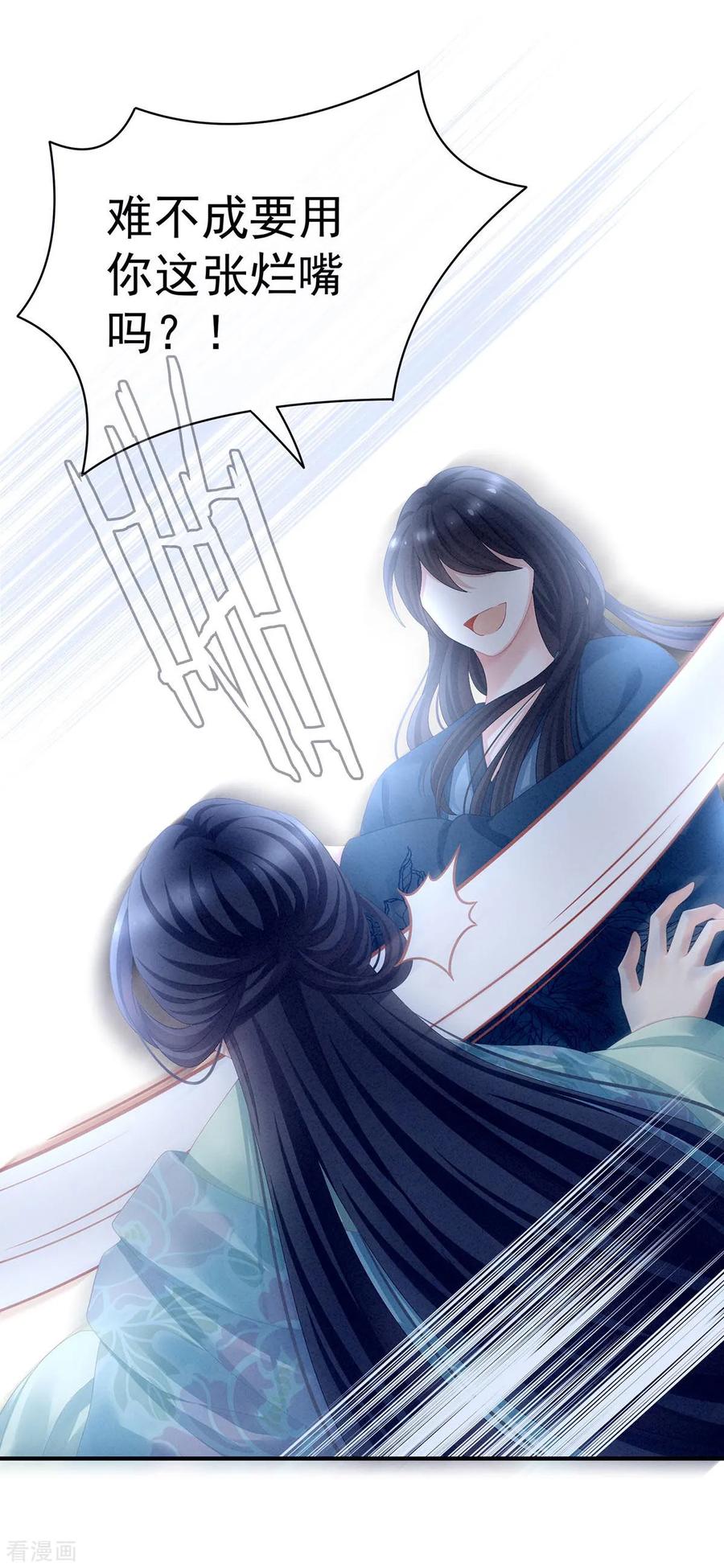 《女帝的后宫》第102话 侍寝女帝 第24页