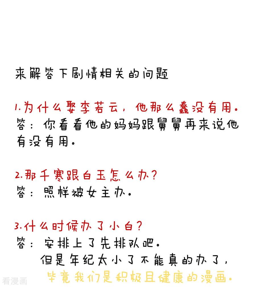 《女帝的后宫》第102话 侍寝女帝 第44页