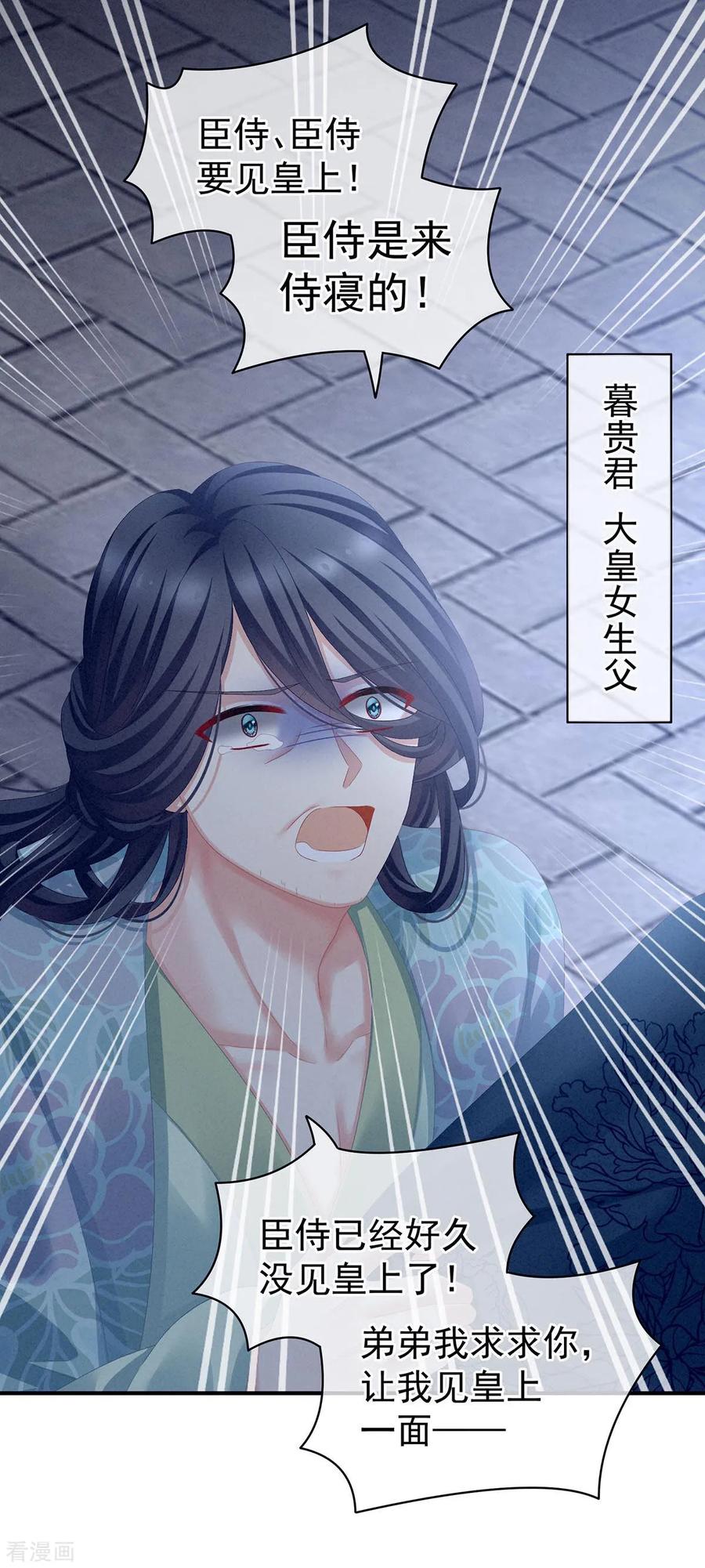 《女帝的后宫》第102话 侍寝女帝 第21页