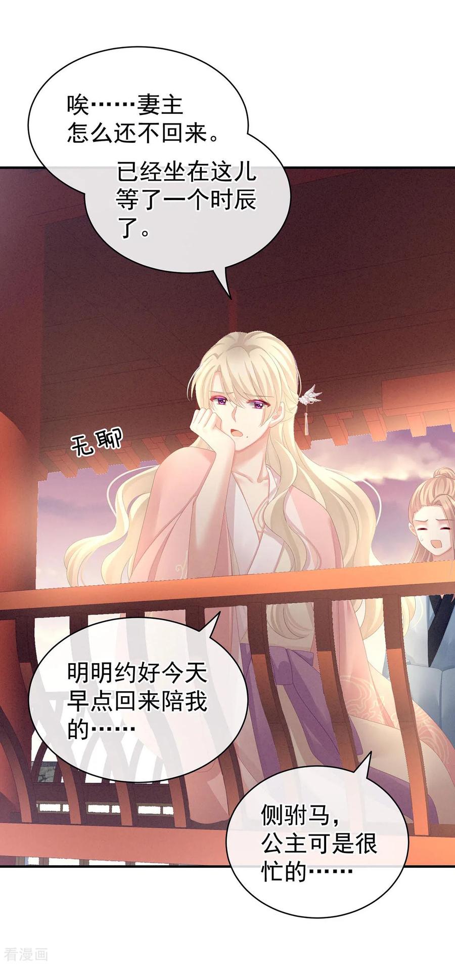 《女帝的后宫》第102话 侍寝女帝 第42页