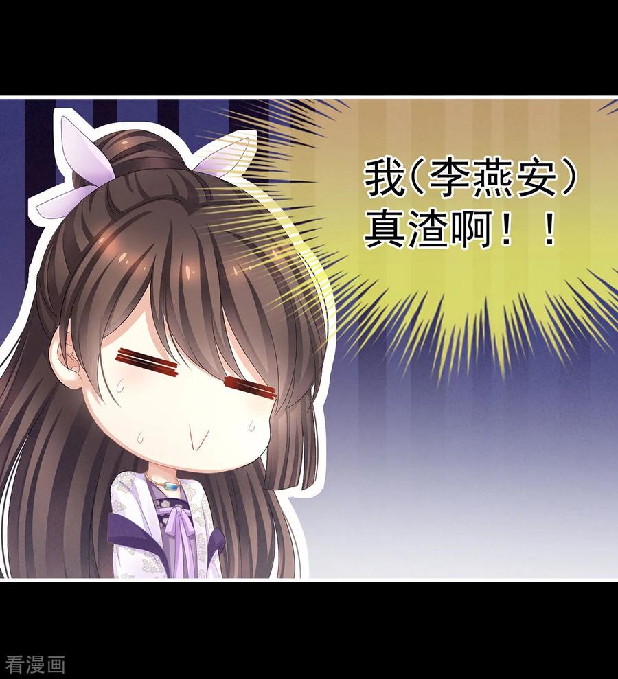 《女帝的后宫》第104话 好好哄他~ 第6页