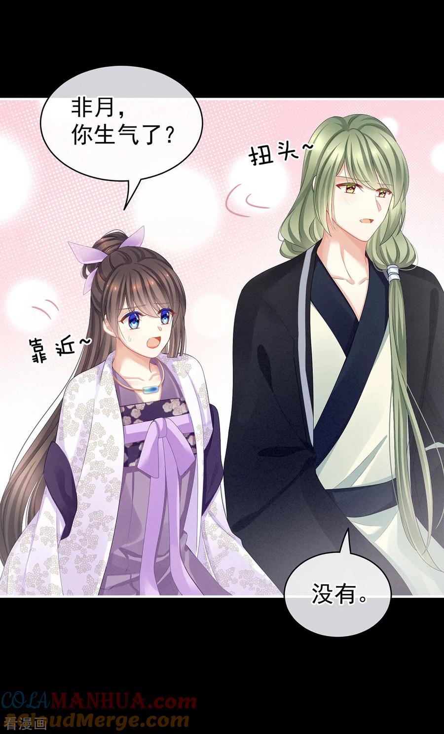 《女帝的后宫》第104话 好好哄他~ 第7页