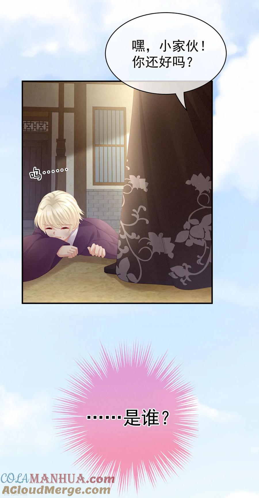 《女帝的后宫》第104话 好好哄他~ 第40页
