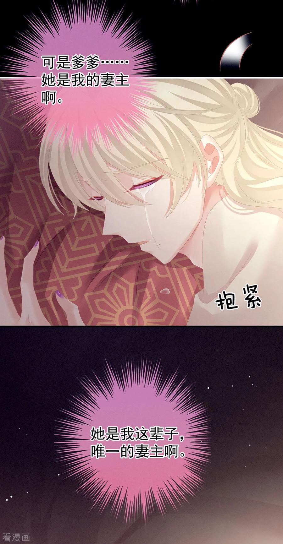 《女帝的后宫》第104话 好好哄他~ 第30页