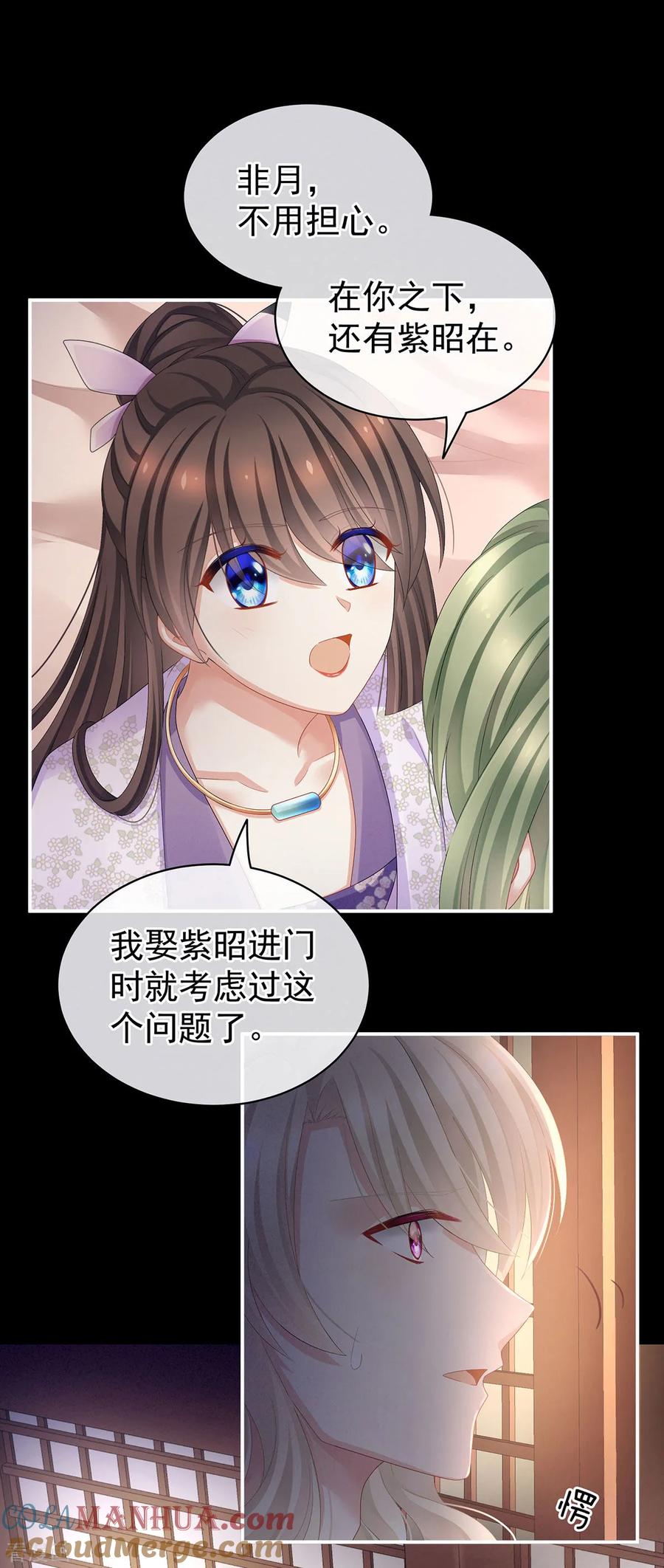 《女帝的后宫》第104话 好好哄他~ 第10页