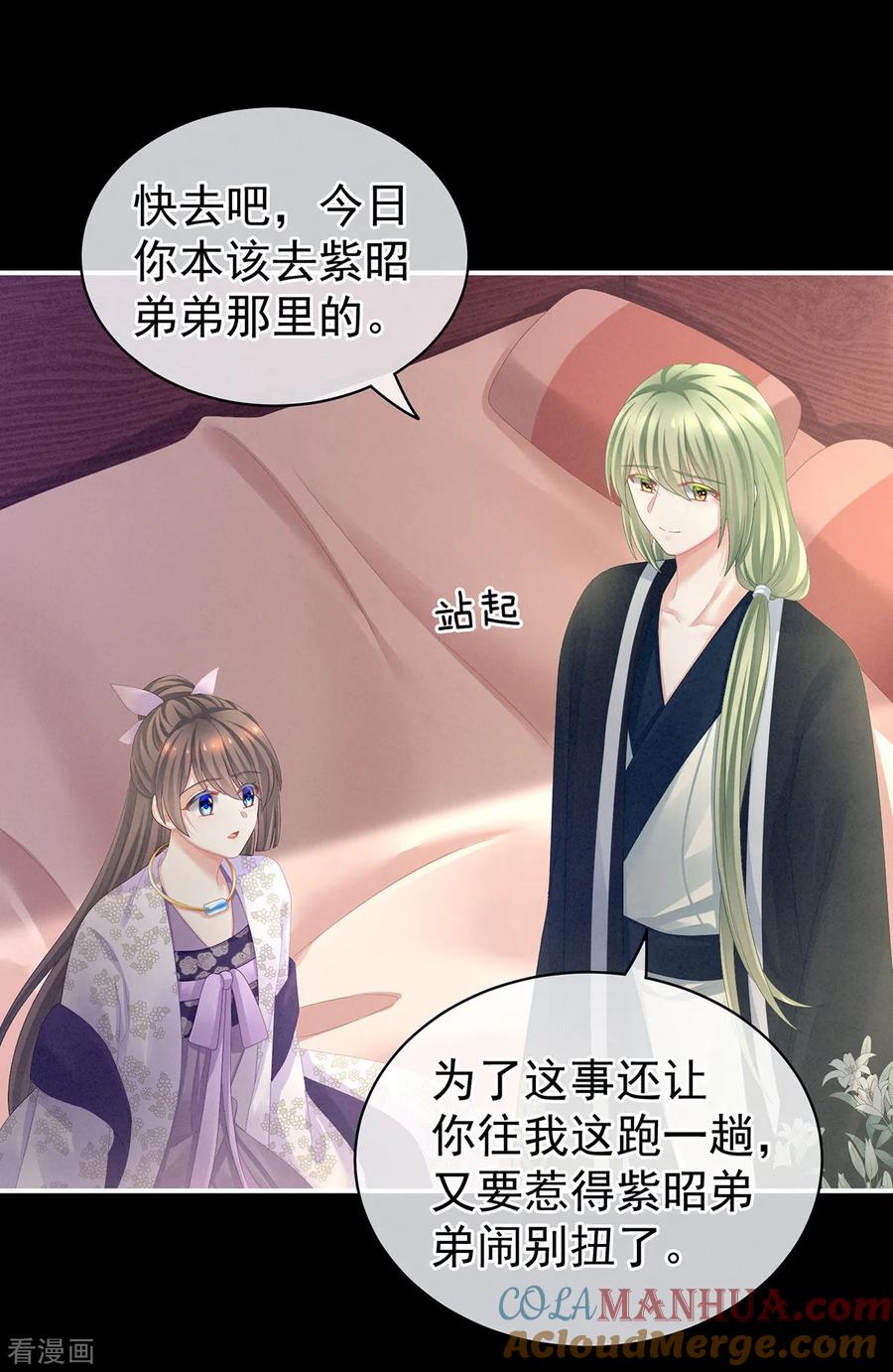 《女帝的后宫》第104话 好好哄他~ 第13页