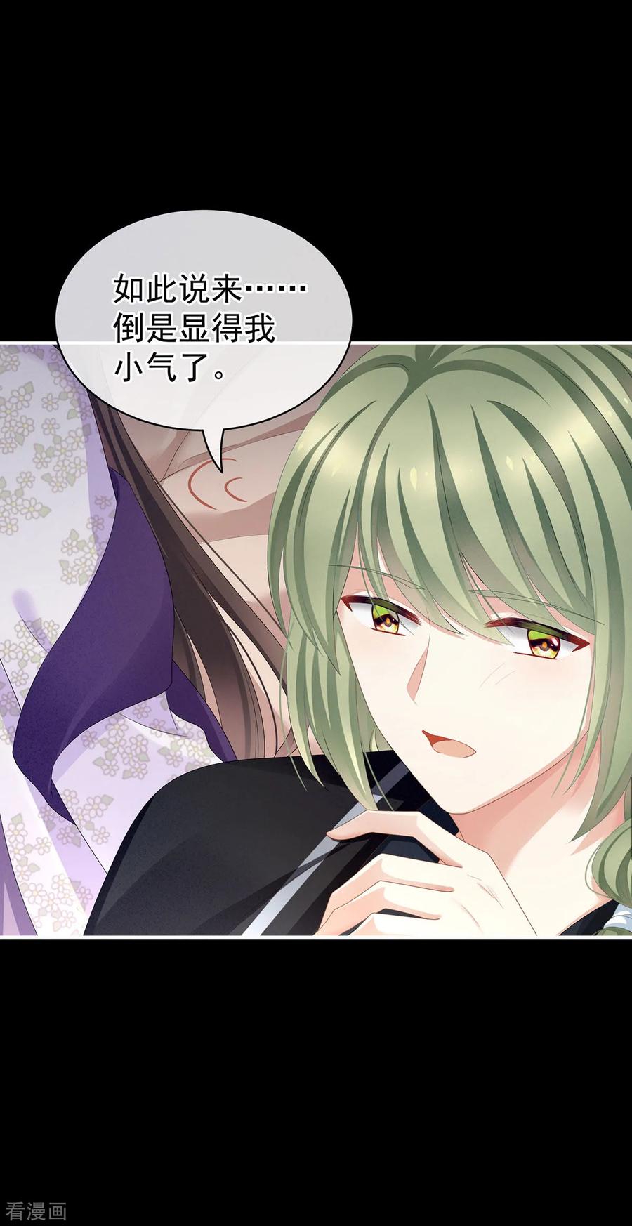 《女帝的后宫》第104话 好好哄他~ 第12页