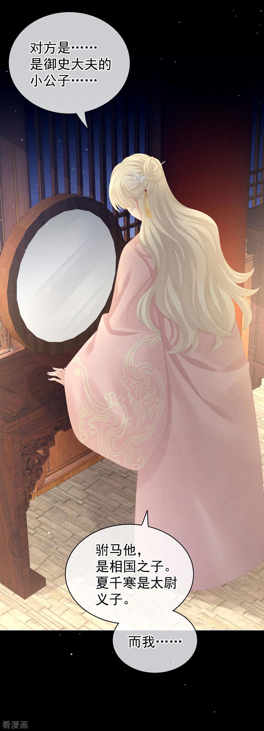 《女帝的后宫》第104话 好好哄他~ 第23页