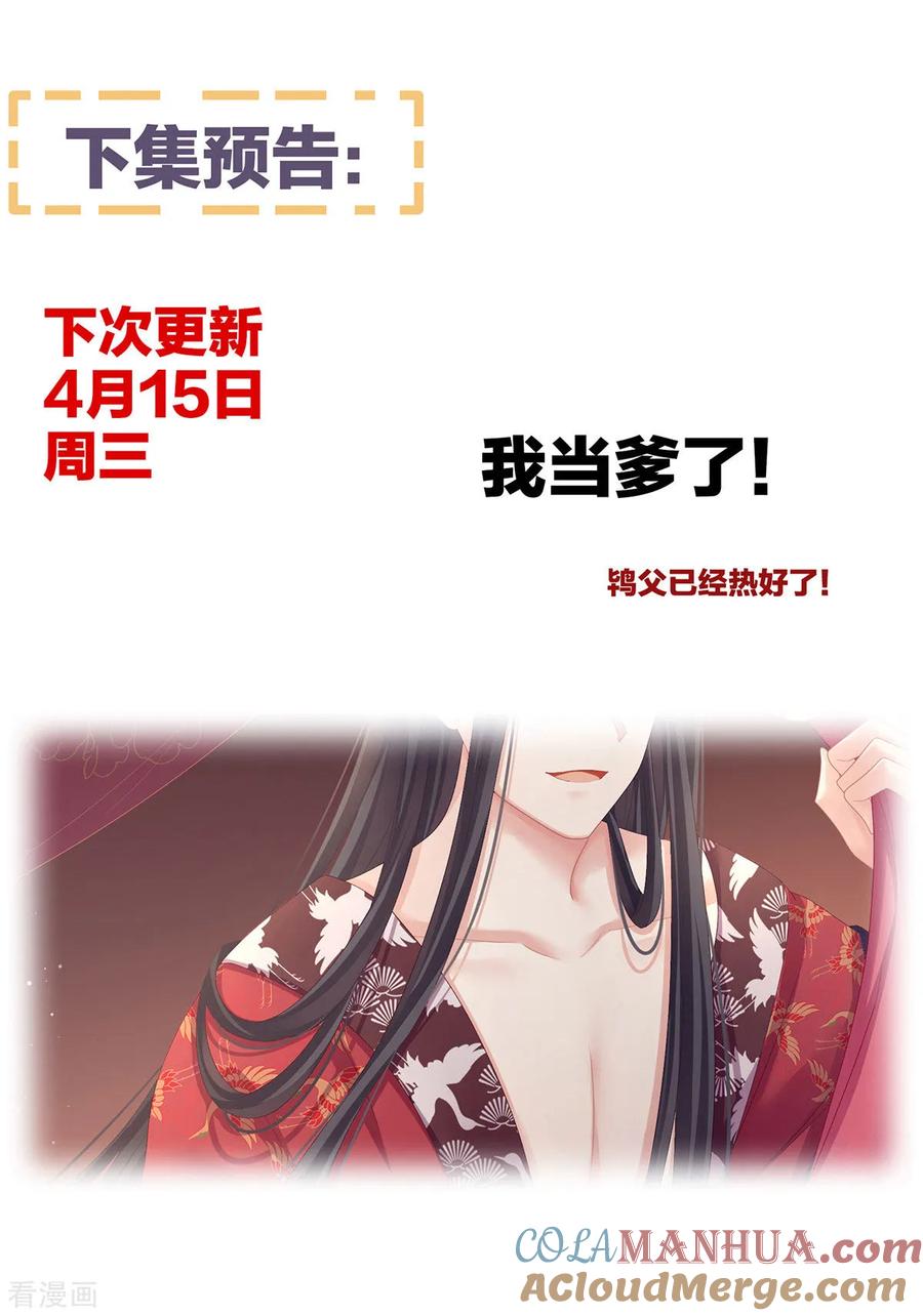 《女帝的后宫》第104话 好好哄他~ 第43页